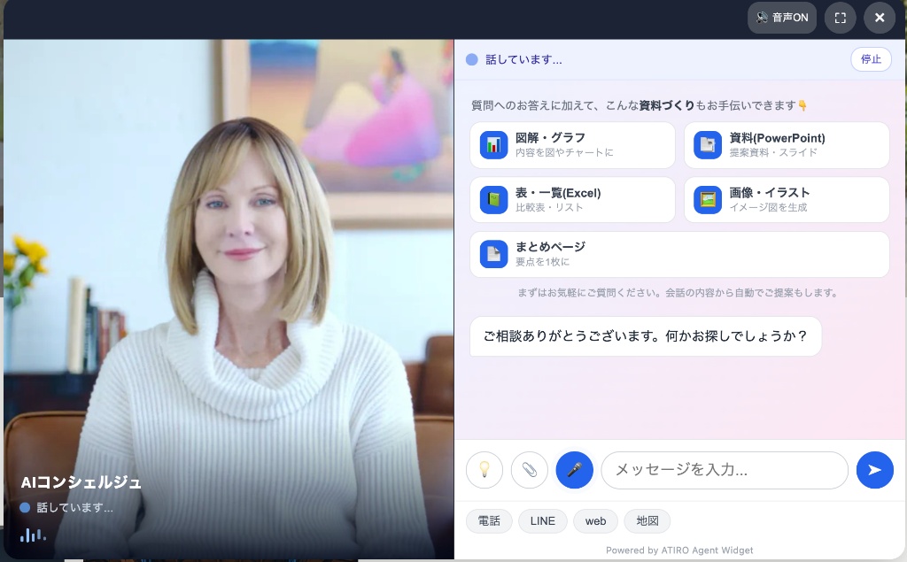 PC版のATIRO AGENT WIDGET実画面。オリジナルAIアバターが映像で応対しながら、右側のチャットパネルで図解・資料(PowerPoint)・表・一覧(Excel)・画像・イラスト・まとめページなどの資料作成をその場で提案している様子。
